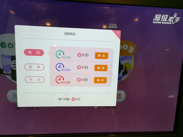 迷你ktv收費菜單欄