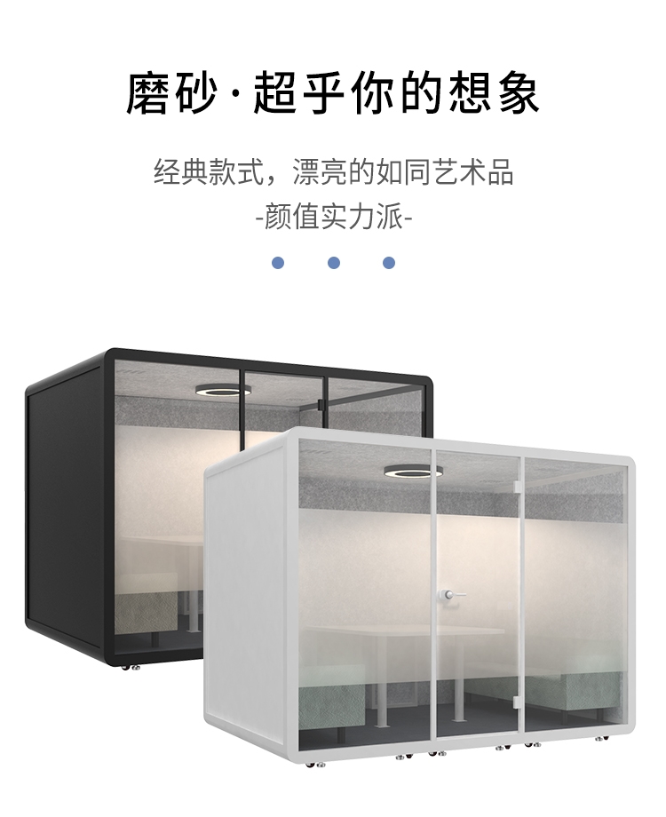 多功能靜音艙