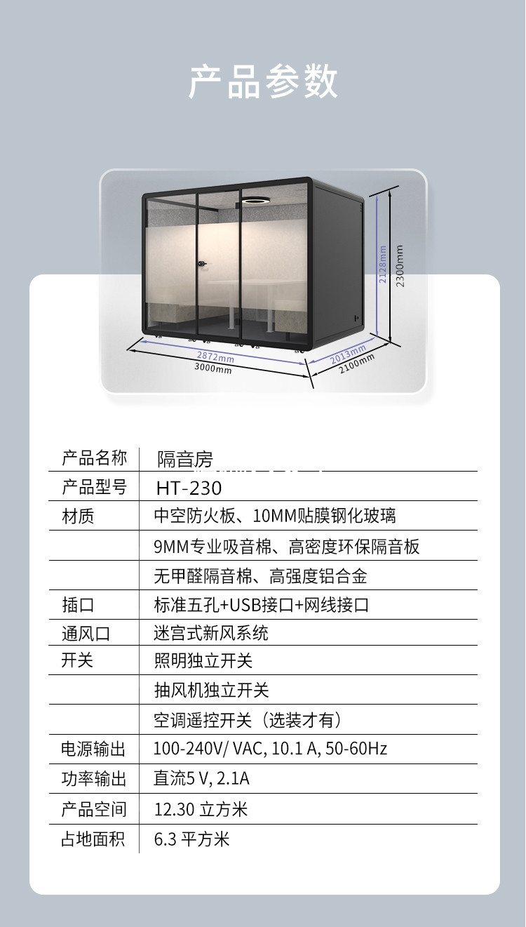 多功能靜音艙