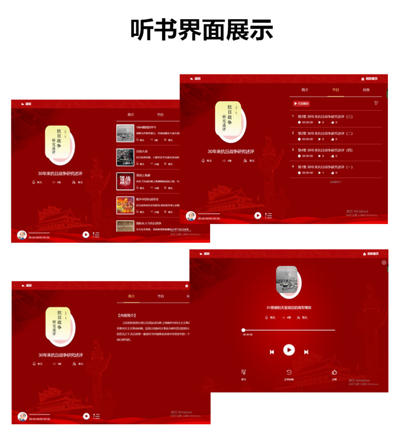 有聲聽書墻