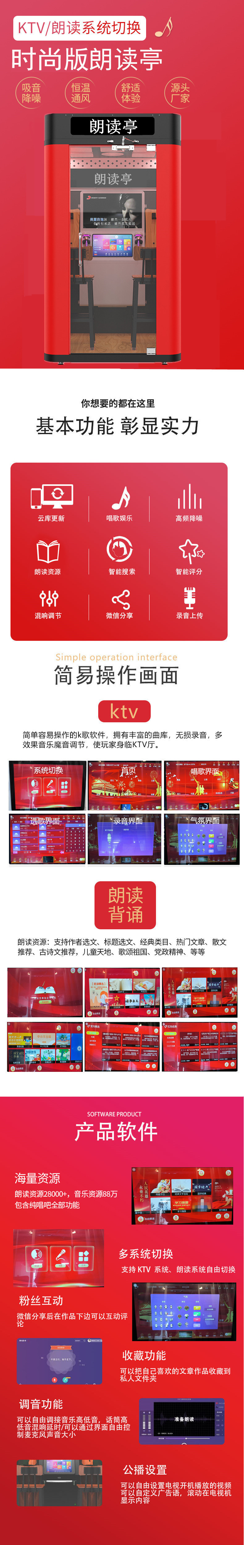 黨建朗讀亭