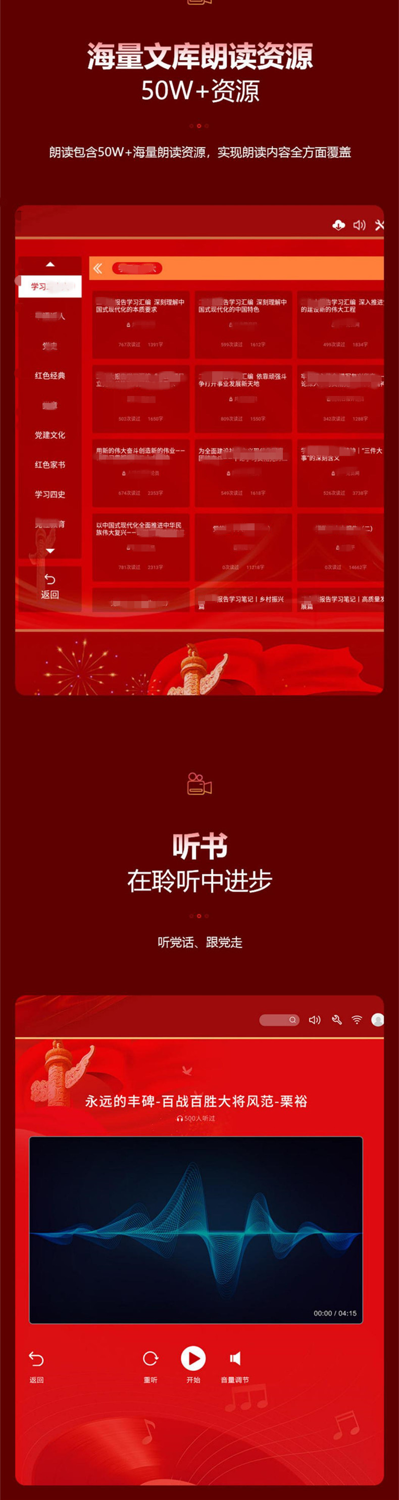 黨建學(xué)習(xí)機(jī)聽(tīng)書(shū)機(jī)