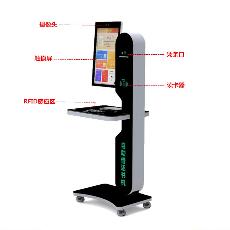 自助借還書機