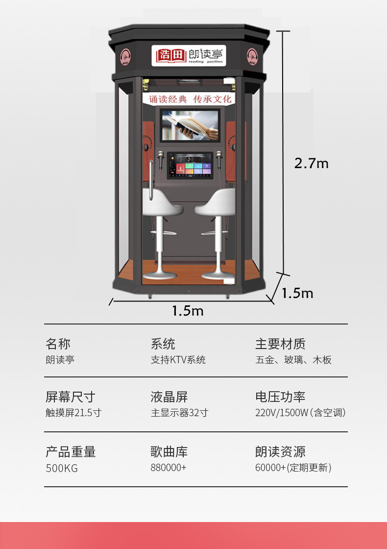 室外朗讀亭