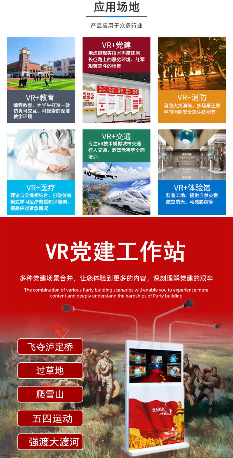 VR黨建工作站