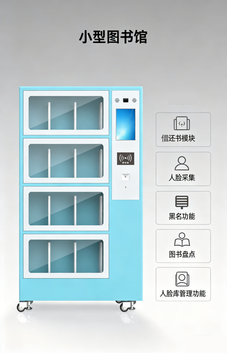 微型圖書館